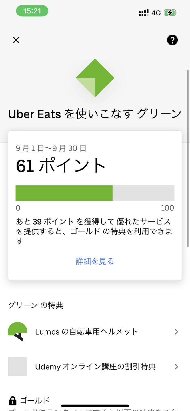 Uberランク