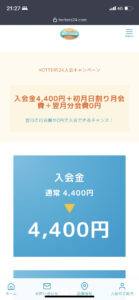 ホッターズ24紹介
