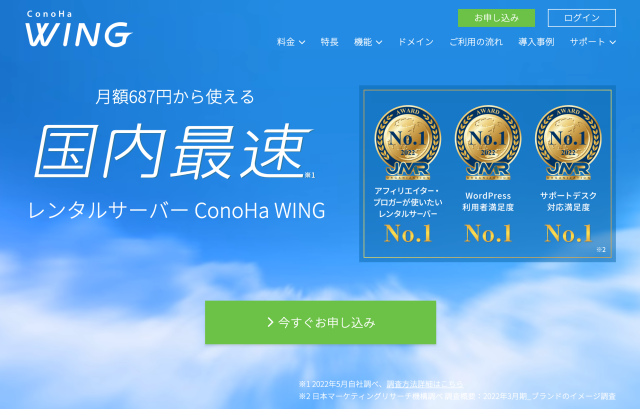 ConoHa wing