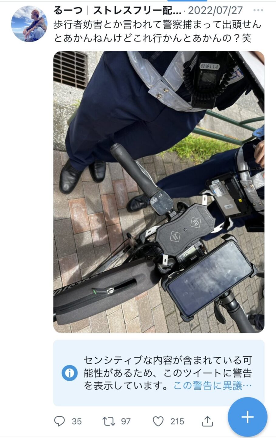 自転車 信号 無視 初犯